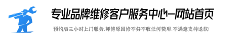 博世维修全国服务电话